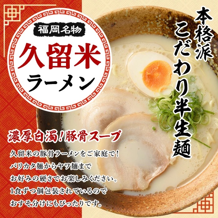 久留米ラーメン(濃厚白濁 豚骨ラーメン)本格派こだわり半生めん(3食) 福岡名物 久留米ラーメン 豚骨 豚骨ラーメン とんこつラーメン 豚骨 メール便 お試し おためし 半生麺 個包装 常温 常温保存【マル五】as06-089
