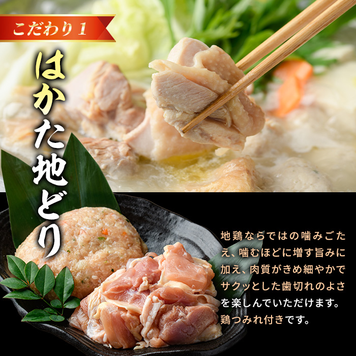 福岡限定!はかた地どり美人水炊き5種セット(2～3人前) 福岡 水炊きセット 国産鶏 地鶏 地どり もも肉 つみれ 鶏肉 モモ肉 鶏もも肉 鍋 鍋セット お鍋 スープ付き コラーゲン【MEAT PLUS】as08-029