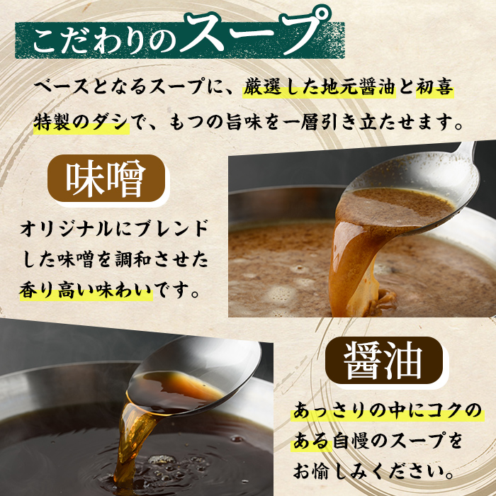 ＜醤油味/味噌味・野菜なし＞ もつ鍋 食べ比べ セット (2～3人前) もつ鍋 モツ鍋 黒毛和牛 牛肉 牛 お鍋 鍋 醤油味 しょうゆ味 味噌味 みそ味 お土産 ギフト プレゼント 贈り物 お歳暮 冷蔵 ちゃんぽん麺 チャンポン 加工品 2人前 3人前【西新初喜】as09-013