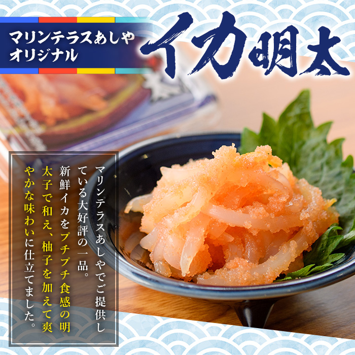 マリンテラスあしやのイカ明太(計450g・50g×9P) 明太 明太子 めんたい めんたいこ 海鮮 魚介 魚卵 いか イカ いかめんたい いか明太 セット 福岡 名物 おかず おつまみ 晩酌 冷凍【マリンテラスあしや】as13-008