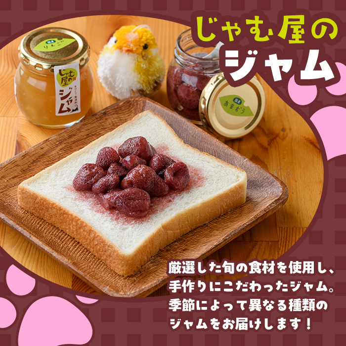 じゃむ屋のジャム詰め合わせギフトセット (2瓶) ジャム じゃむ 加工品 フルーツ 果物 果実 詰め合わせ 野菜 セット ギフト 贈答用 プレゼント 贈り物 食べ比べ お楽しみ 手づくり 手作り 朝食 常温 常温保存【じゃむ屋】as15-001