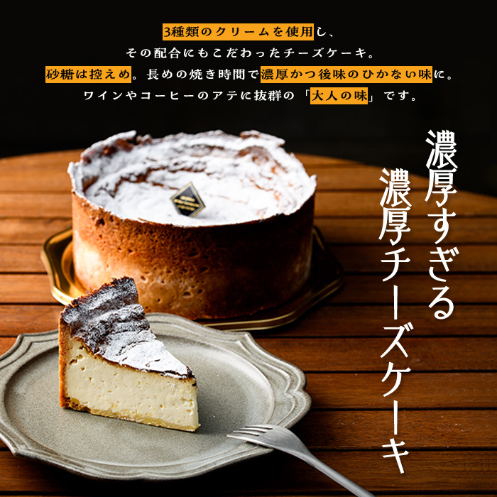 濃厚すぎる濃厚チーズケーキ(1ホール・15cm) チーズ ケーキ 濃厚 5号 ホール スイーツ デザート お菓子 おやつ 洋菓子 ご褒美 お祝い 誕生日 クリスマス バレンタイン ホワイトデー プレゼント 贈答 ギフト 晩酌 冷凍 【パティスリープレザン】as16-001