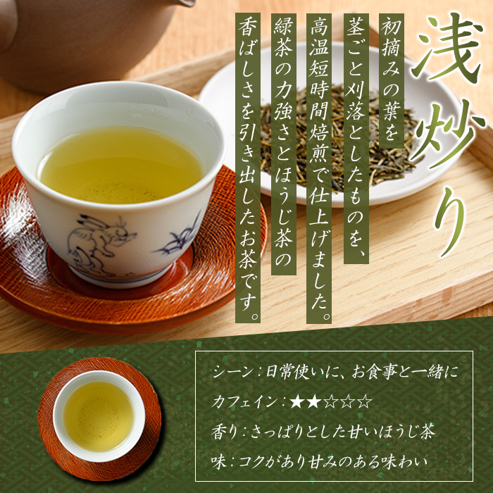 浅炒り八女ほうじ茶(50g×2袋) 八女茶 お茶 ほうじ茶 和食 旨み 渋み 手土産 茶葉 日本茶 【火乃茶房】as21-001