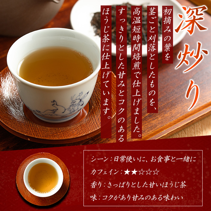 深炒り八女ほうじ茶(50g×2袋) 八女茶 お茶 ほうじ茶 和食 旨み 渋み 手土産 茶葉 日本茶【火乃茶房】as21-002