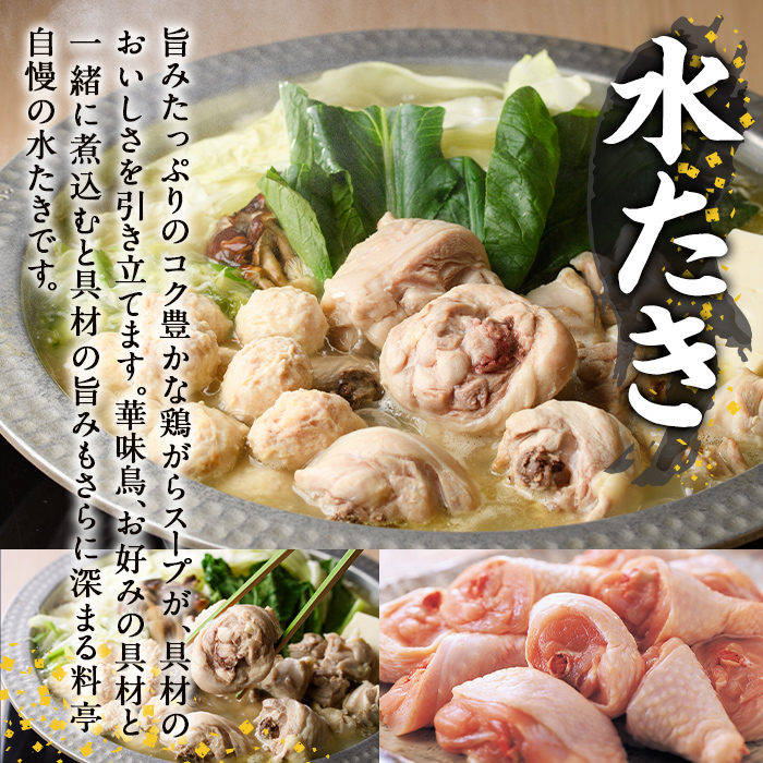 博多華味鳥 水たきセット H-A1 (3～4人前) 水炊き みずたき 鍋 華味鳥 ポン酢 ぼん酢 鶏肉 とりにく 切身 つくね 柚子胡椒 冬 お鍋 惣菜 加工品 3人前 4人前 スープ 冷凍【トリゼンフーズ】as24-001