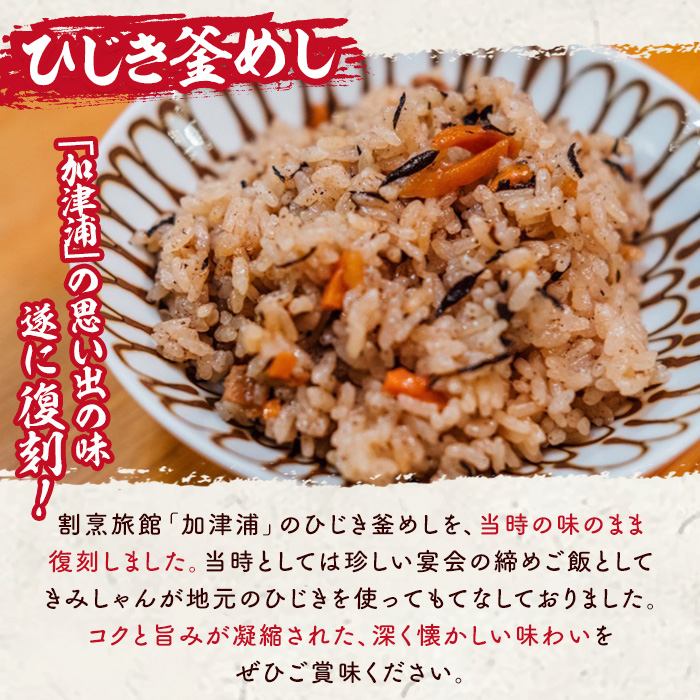 ひじき釜めしの素(計3パック・350g×3P) ひじき ヒジキ 釜めし かまめし 釜飯 釜めしの素 ごはん ご飯の素 炊込みご飯 調理 簡単 炊くだけ 藻類 常温 惣菜 おかず 【きみしゃん本舗】as30-028
