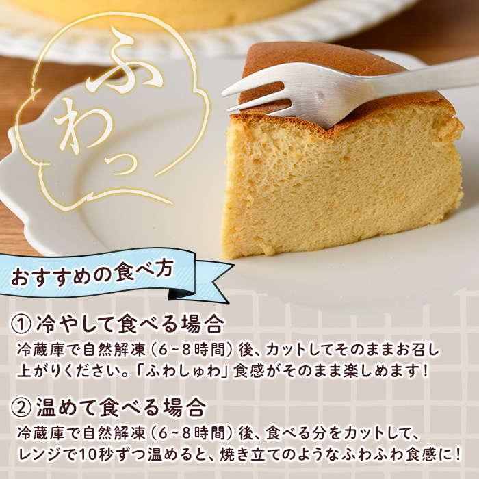 グルテンフリーのチーズケーキ！山鹿屋シュフレ (1ホール / 15cm・5号) お菓子 スイーツ デザート ケーキ スフレチーズケーキ グルテンフリー 小麦粉不使用 白砂糖不使用 冷凍【チーズケーキのyamagaya】as38-001