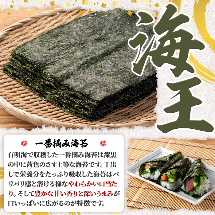 本場有明海栽培海苔 海王 一番摘み焼海苔 (全形35枚・5枚入り×7袋) のり 海苔 全形 福岡有明のり 有明海 手巻き 乾物 のり巻き 巻き寿司 常温 常温保存 【くしだ企画】as44-009