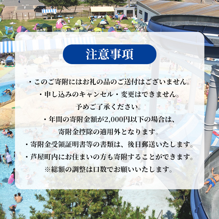 福岡県芦屋町への寄附(返礼品はありません)【福岡県芦屋町】as00-001