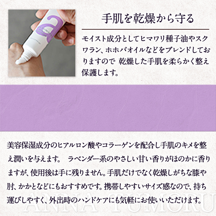 アンナトゥモール モイストハンドクリーム(30g×1本) ハンドクリーム ハンドケア 植物オイル 生活用品 日用品 美容 保湿 ボディケア 【パルセイユ】as04-025