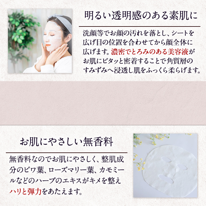 アンナトゥモール フェイスマスク (5枚) パック マスク コットン 赤紫蘇 赤しそ フェイスシート スキンケア スペシャルケア シートマスク 美容 生活用品 日用品 【パルセイユ】as04-031