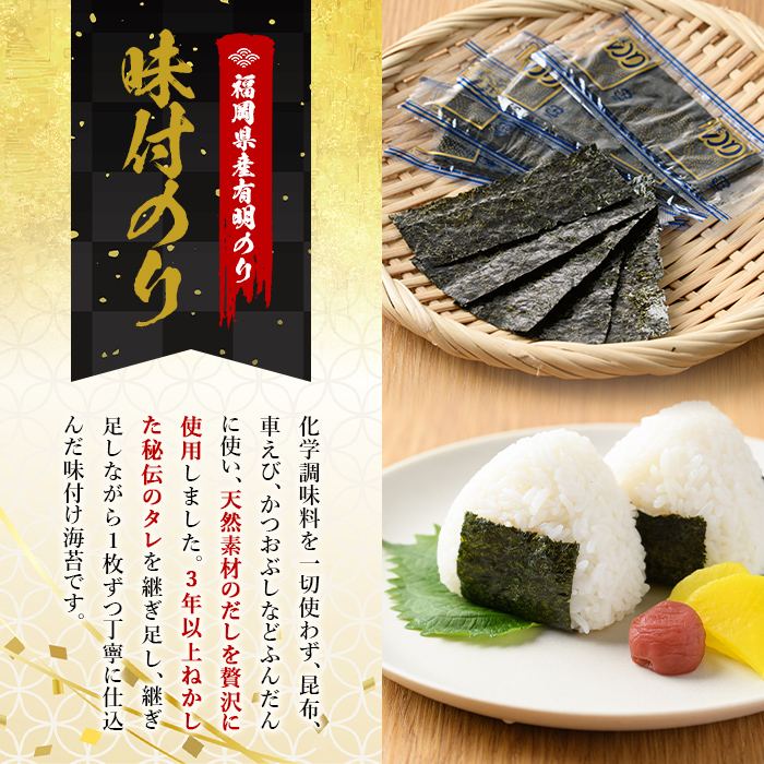 ＜福岡県産有明のり＞添加物不使用の味付け海苔(12切×100束) 有明のり のり おにぎり 常温 常温保存【朝ごはん本舗】as05-014