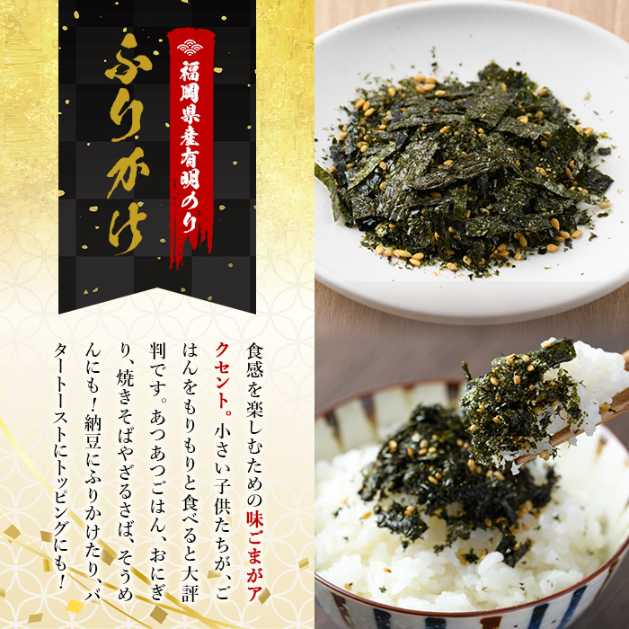 ＜福岡県産有明のり＞海苔のふりかけ(計300g・30g×10袋) 海苔 のり おにぎり お弁当 常温 常温保存【朝ごはん本舗】as05-015
