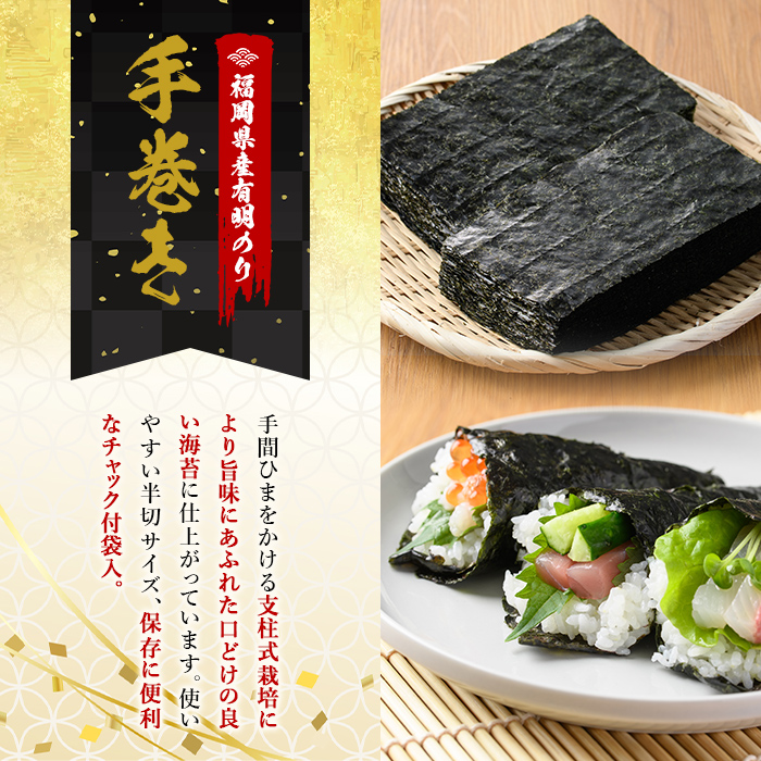 ＜福岡県産有明のり＞手巻き海苔(半切100枚) 有明のり のり おにぎり 常温 常温保存 手巻き 手巻き寿司【朝ごはん本舗】as05-018