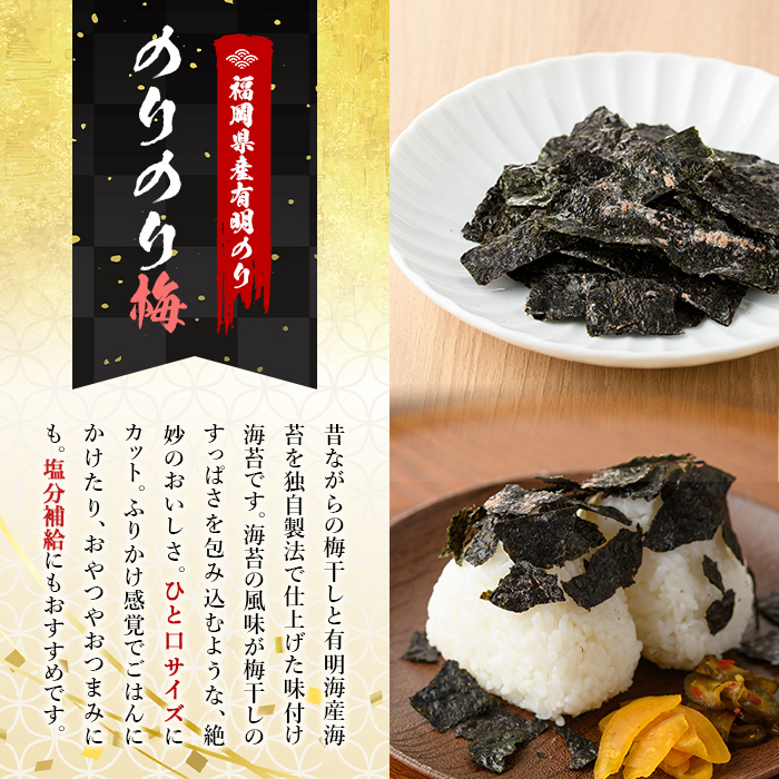 ＜福岡県産有明のり＞梅味の味付け海苔(10g×4袋) 有明のり のり おにぎり 常温 常温保存【朝ごはん本舗】as05-022