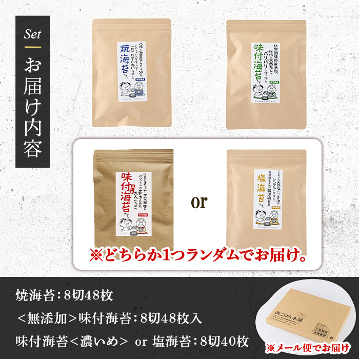 海苔バラエティセット(合計136枚・8切) 有明のり のりノリ おにぎり 常温 常温保存 チャック付き 小分け バラエティ 食べ比べ 詰め合わせ 福岡県 有明海産 お試し メール便 【朝ごはん本舗】as05-136