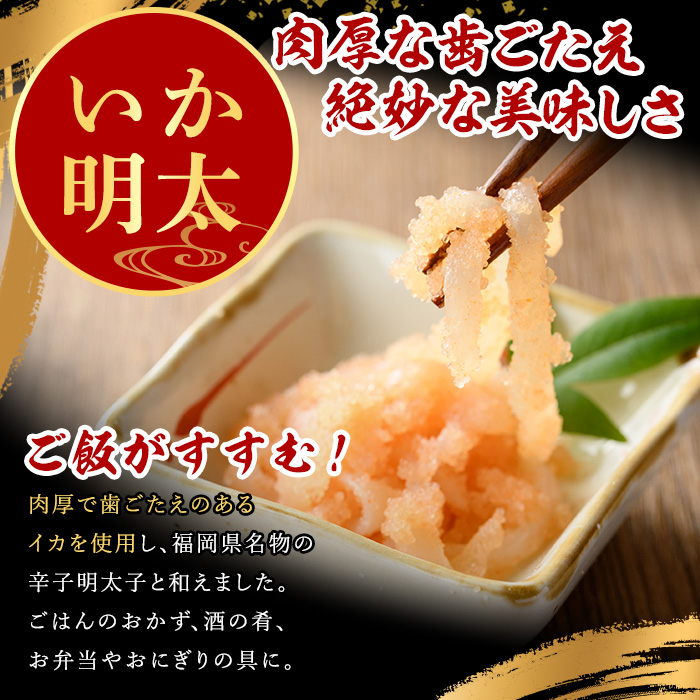 ご飯のお供！明太づくしAセット(4種・数の子明太/いか明太/さば明太/いわし明太) 明太 明太子 めんたい めんたいこ 海鮮 魚介 魚卵 かずのこ 数の子 いか イカ さば サバ 鯖 いわし イワシ 鰯 セット 福岡 名物 おかず おつまみ 晩酌 冷凍【マル五】as06-059