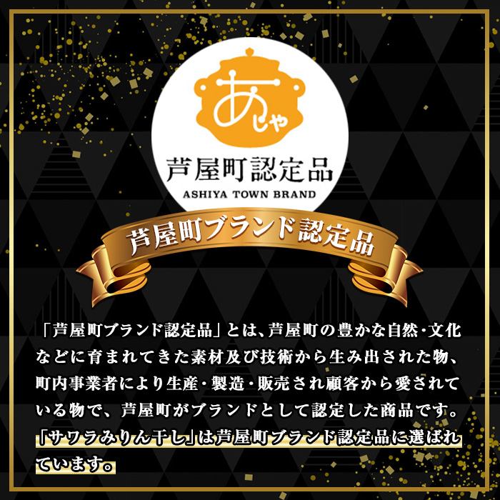 芦屋町産サワラのみりん干し(約70g×10食) さわら サワラ 鰆 魚 海産物 海の幸 魚介 魚介類 水産 水産物 みりん干し みりんぼし 干物 ひもの 真空 真空パック 小分け 醤油 惣菜 おかず つまみ ごはんのお供 冷凍 電子レンジ対応 簡単調理 時短【中西商店】as07-002