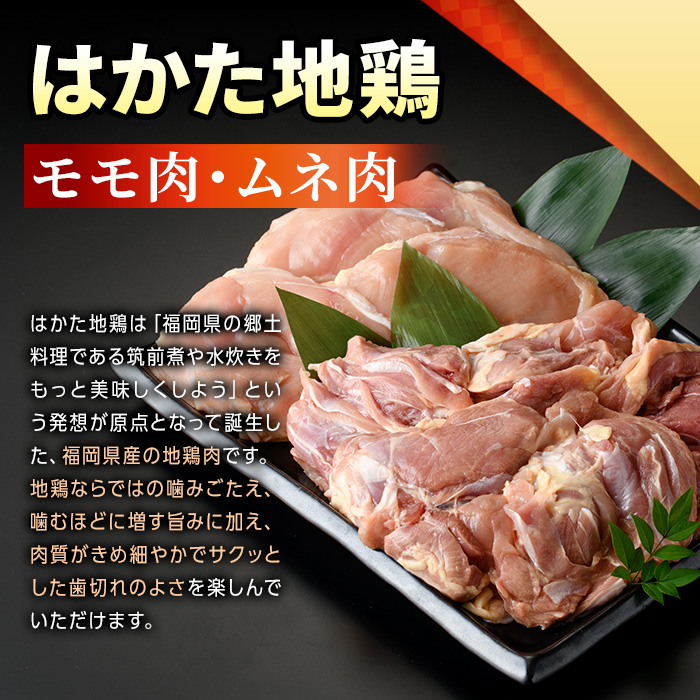 はかた地鶏モモムネセット(合計2kg・1kg×2p) 鶏肉 もも むね 胸肉 とりにく とり肉 鶏もも 国産【MEAT PLUS】as08-025