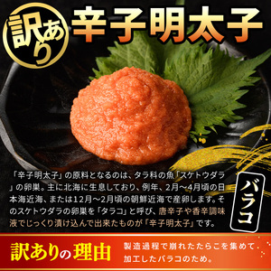 訳あり!博多辛子明太子バラコ(2kg・500g×4p) 明太子 辛子明太子 バラコ ほぐし ご飯のお供 パスタ おにぎり お茶漬け 和え物 魚卵 魚介 魚介類 冷凍 訳あり 訳アリ ワケあり ワケアリ 【MEAT PLUS】as08-036