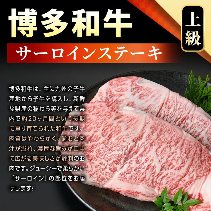 【A4～A5】博多和牛サーロインステーキセット(計600g・150g×4枚) 国産 九州産 福岡県産 牛肉 和牛 黒毛和牛 ステーキ A4ランク A5ランク お肉 高級【MEAT PLUS】as08-070