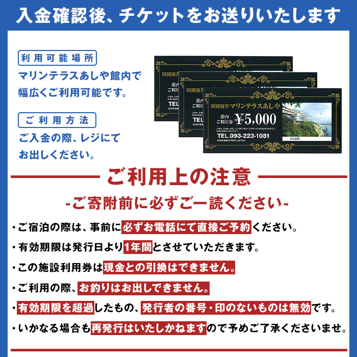 国民宿舎マリンテラスあしや 施設利用券(5000円券×6枚) 響灘 オーシャンビュー ホテル 宿泊 チケット 体験 海 夕陽 自然 食事 露天風呂 和会席 リゾート【マリンテラスあしや】as13-003