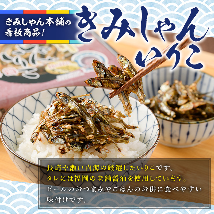 筑前芦屋 海の玉手箱セット(全3種) 明太 明太子 めんたい めんたいこ 海鮮 魚介 魚卵 いか イカ いかめんたい いか明太 いわし イワシ 鰯 いわしみりん あしやみりん みりんぼし いりこ セット 名物 おかず おつまみ 晩酌 冷凍【マリンテラスあしや】as13-009