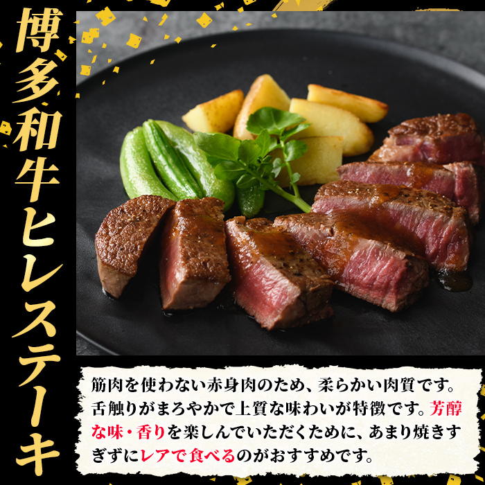 A5等級 博多和牛ヒレステーキ 厚切り (200g×5枚) 肉 国産 和牛 博多和牛 ヒレ ステーキ 黒毛和牛 コンシェルジュ ステーキソース ヘレ ヘレ肉 冷凍 厚切り【久田精肉店】as23-002