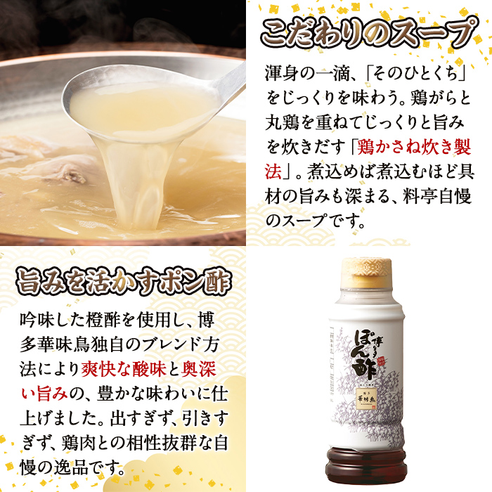 博多華味鳥 水たきセット H-A4W (3～4人前) 水炊き みずたき 鍋 華味鳥 ポン酢 ぼん酢 鶏肉 とりにく 切身 つくね ちゃんぽん ちゃんぽん麺 付き 冬 お鍋 惣菜 加工品 3人前 4人前 スープ 冷凍【トリゼンフーズ】as24-002