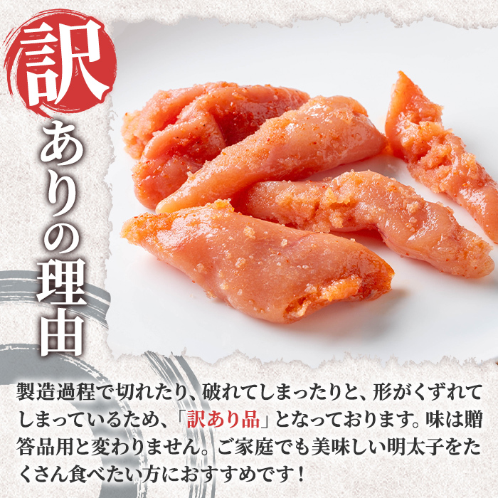 訳あり！氷温熟成辛子明太子 切れ子＜切小＞ (計500g・250g×2袋) 明太子 切小 無着色 海鮮 お土産 小分け ご飯のお供 おつまみ おかず 惣菜 海鮮 パスタ 福岡 訳アリ 冷凍 魚卵 【くしだ企画】as44-002