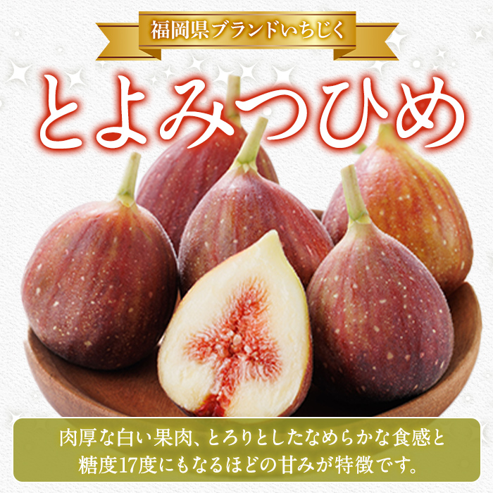 訳あり！冷凍 いちじく とよみつひめ (計1kg・500g×2袋) 冷凍 いちじく イチジク フルーツ 果物 くだもの 福岡限定 オリジナルブランド シャーベット コンポート パンケーキ 訳アリ 真空パック 小分け 【農産物直売所ほたるの里】as52-015