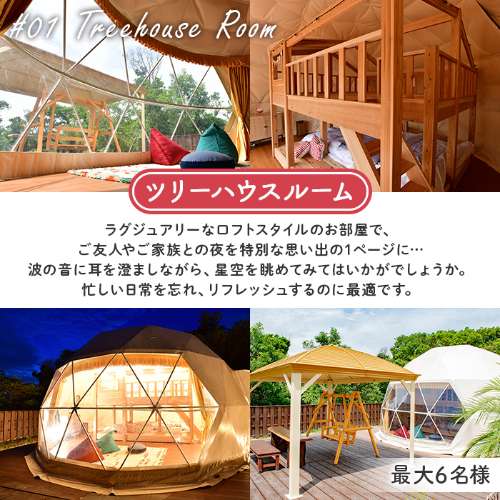 縄文のOKAグランピングリゾート (ツリーハウスルーム・1棟宿泊券) 体験 チケット グランピング グランピングリゾート リトリート 冷暖房完備 アウトドア 福岡県 芦屋町 国内旅行 家族旅行 旅行 夏休み 春休み 冬休み レジャー 観光 【焚火ダイニングHOMURA】as53-003