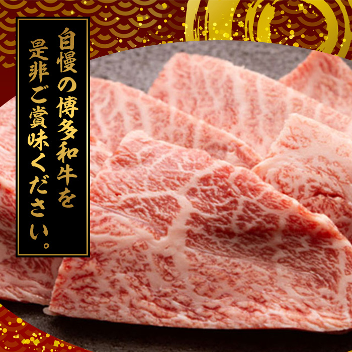 【A4～A5】博多和牛ミスジ焼肉(計450g・150g×3P) 国産 九州産 福岡県産 牛肉 和牛 黒毛和牛 ステーキ お肉 焼き肉 BBQ バーベキュー みすじ 霜降り 高級部位 希少部位 冷凍【朝ごはん本舗】as05-143