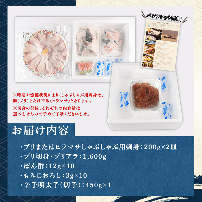 寒ブリ平政しゃぶしゃぶ鍋フルコース(6人前)&明太子切子(450g) ぶり ブリ 鰤 ぶりしゃぶ 鰤しゃぶ 寒鰤 ひらまさ ヒラマサ 魚介 海鮮 鍋 セット 刺身 さしみ 切り身 切身 アラ 明太 明太子 めんたい めんたいこ 海鮮 魚介 魚卵 食べ比べ 冷凍【マル五】as06-008