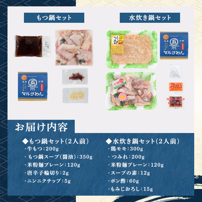 博多名物！九州産ハーブ鶏水炊き&(醤油味)国産牛もつ鍋食べ比べセット(計4人前・各2人前) 福岡 鶏肉 鳥肉 お肉 肉 水炊き みずたき もつ もつ鍋 ホルモン 牛 鍋 鍋セット セット 醤油 しょうゆ  鶏もも 骨付き もみじおろし ポン酢 米粉麺 米麺【マル五】as06-046