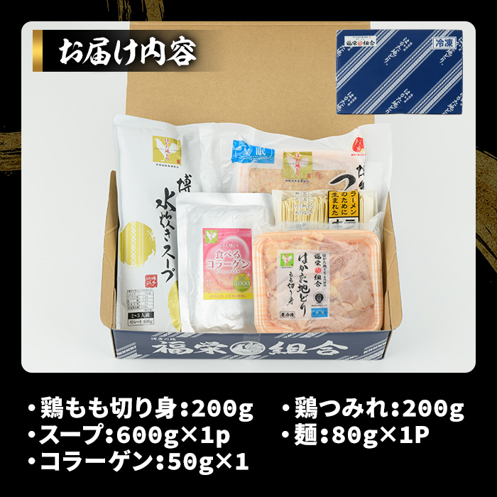 福岡限定!はかた地どり美人水炊き5種セット(2～3人前) 福岡 水炊きセット 国産鶏 地鶏 地どり もも肉 つみれ 鶏肉 モモ肉 鶏もも肉 鍋 鍋セット お鍋 スープ付き コラーゲン【MEAT PLUS】as08-029