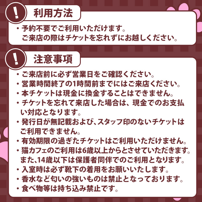 猫まみれになれる猫カフェチケット(5枚) チケット 猫 カフェ 体験 ネコ ねこ 保護猫 動物 カフェ利用チケット 保護猫カフェ 利用券 利用優待券 触れ合い ふれあい 体験型 動物カフェ 癒し 写真撮影 猫好き 【じゃむ屋】as15-007
