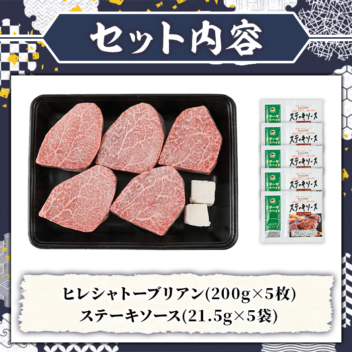 A5等級 博多和牛ヒレシャトーブリアン (200g×5枚) 牛肉 国産 和牛 博多和牛 ヒレ シャトーブリアン ステーキ 黒毛和牛 コンシェルジュ ステーキソース ダイヤモンドカット 冷凍 厚切り【久田精肉店】as23-001