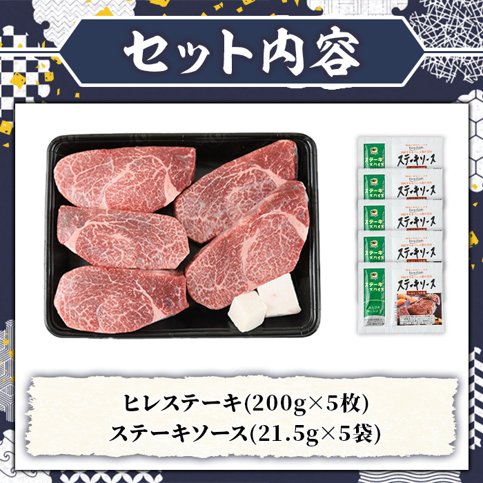A5等級 博多和牛ヒレステーキ 厚切り (200g×5枚) 肉 国産 和牛 博多和牛 ヒレ ステーキ 黒毛和牛 コンシェルジュ ステーキソース ヘレ ヘレ肉 冷凍 厚切り【久田精肉店】as23-002