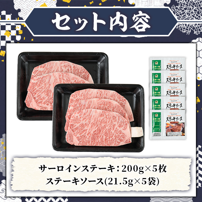 A5等級 博多和牛サーロインステーキ (200g×5枚) 肉 国産 和牛 博多和牛 サーロイン ステーキ 黒毛和牛 コンシェルジュ ステーキソース 冷凍【久田精肉店】as23-003
