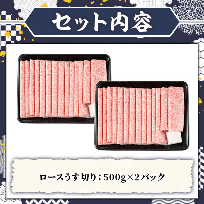 A5等級 博多和牛ロースうす切り (計1kg・500g×2パック) 牛肉 肉 国産 和牛 博多和牛 ロース うす切り スライス すき焼き すき焼 しゃぶしゃぶ 薄切り黒毛和牛 コンシェルジュ 冷凍【久田精肉店】as23-009