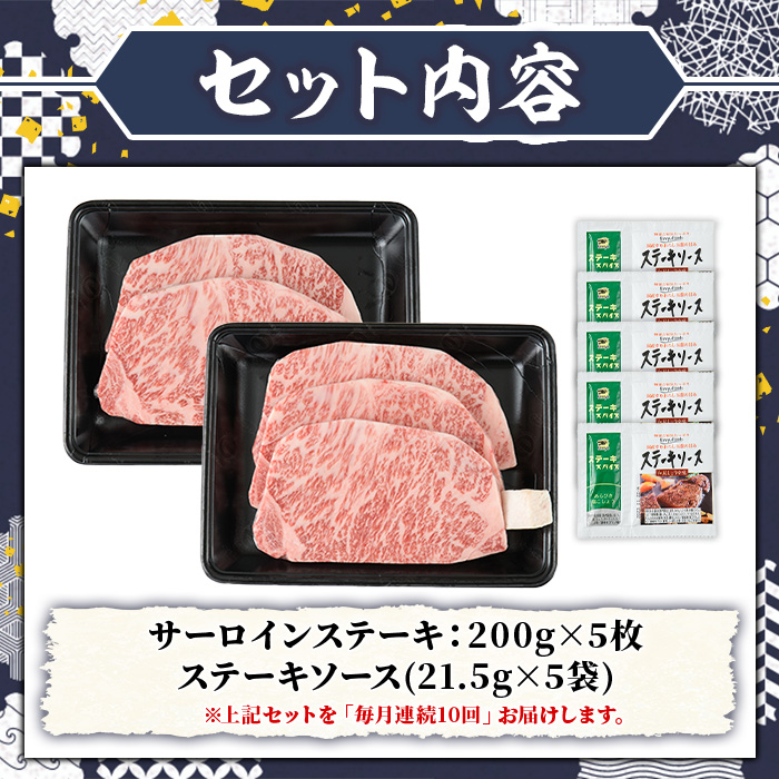 ≪毎月定期便・全10回≫A5等級 博多和牛サーロインステーキ (総計10kg・200g×5枚×10回) 肉 国産 和牛 博多和牛 サーロイン ステーキ 黒毛和牛 コンシェルジュ ステーキソース 冷凍 定期便 頒布会【久田精肉店】as23-030