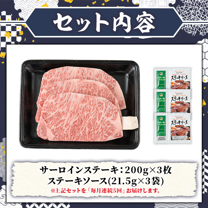 ≪毎月定期便・全5回≫A5等級 博多和牛サーロインステーキ (総計3kg・200g×3枚×5回) 肉 国産 和牛 博多和牛 サーロイン ステーキ 黒毛和牛 コンシェルジュ ステーキソース 冷凍 定期便 頒布会【久田精肉店】as23-039