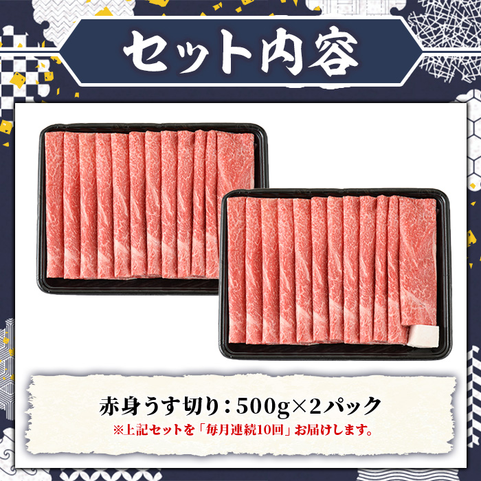 ≪毎月定期便・全10回≫A5等級 博多和牛赤身うす切り(総計10kg・500g×2P×10回) 牛肉 肉 国産 和牛 博多和牛 赤身 うすぎり 薄切り 黒毛和牛 コンシェルジュ 冷凍 もも モモ 肩 カタ すき焼 すき焼き しゃぶしゃぶ 定期便 頒布会【久田精肉店】as23-046