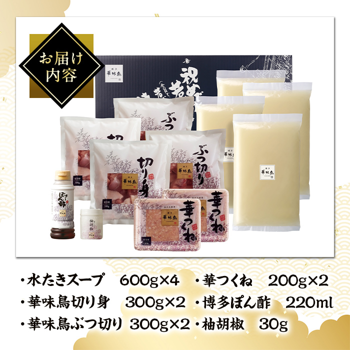 博多華味鳥 水たき・もつ鍋セット H-C1W (6～8人前) 水炊き みずたき 鍋 華味鳥 ポン酢 ぼん酢 鶏肉 とりにく 切身 つくね ちゃんぽん ちゃんぽん麺 付き 冬 お鍋 惣菜 加工品 スープ 冷凍 醤油味 もつ鍋 モツ鍋 モツ 牛 小腸【トリゼンフーズ】as24-004
