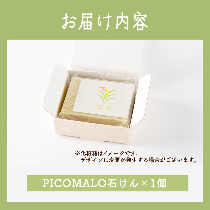 まこも石けん picolo malon makomo soap(1個) 石鹸 石けん せっけん ソープ まこも マコモ 真菰 マコモパウダー 美容 洗顔 日常使い 生活品 日用品 【NAO】as51-001
