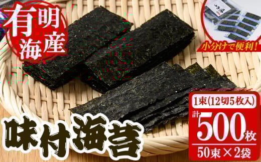 ＜福岡県産有明のり＞添加物不使用の味付け海苔(12切×100束) 有明のり のり おにぎり 常温 常温保存【朝ごはん本舗】as05-014