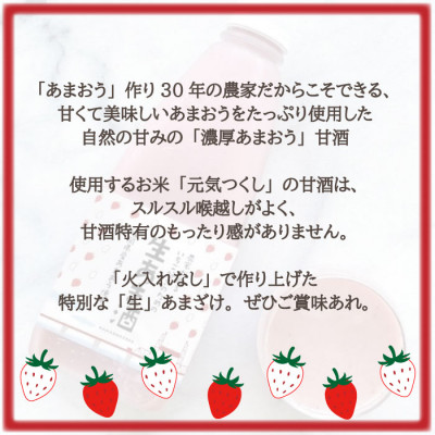 冷凍あまおう甘酒　2本セット(水巻町)【配送不可地域：離島】