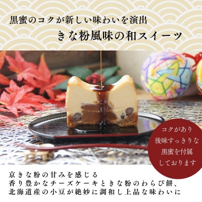 きな粉わらび生チーズケーキ・抹茶わらび生チーズケーキ　2本セット　450g/2本(福岡県水巻町)【配送不可地域：離島】