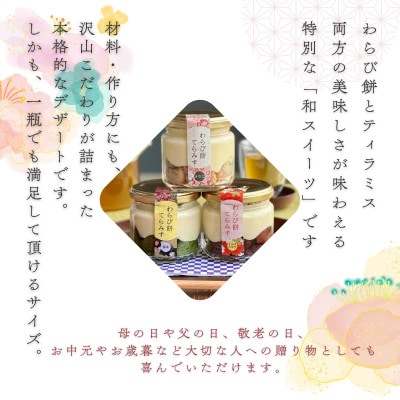 わらび餅てらみす 8個セット(きな粉2個/抹茶2個/ミルクココア2個/栗2個)(福岡県水巻町)【配送不可地域：離島】